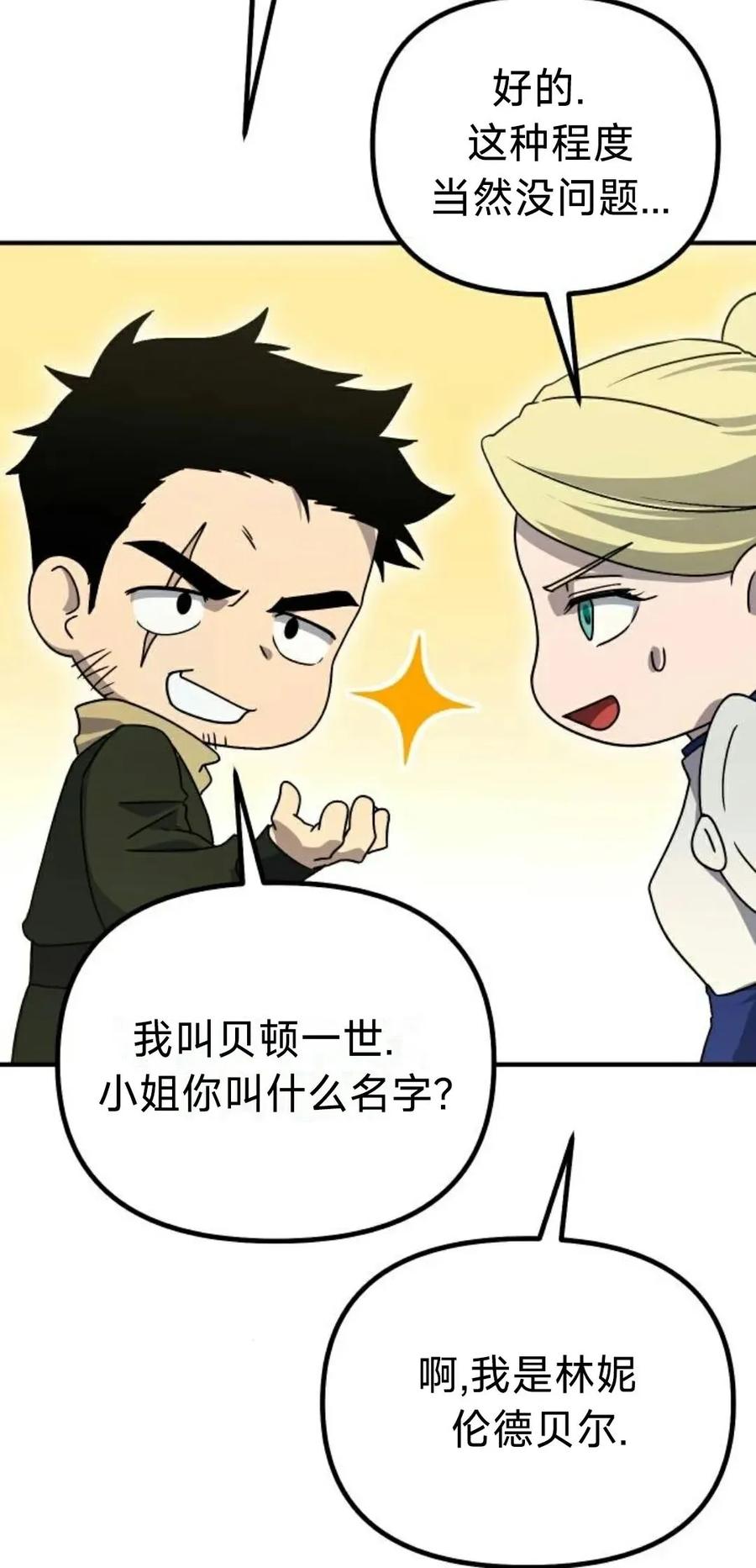 《扮演完美的反派角色》第15集 第24页