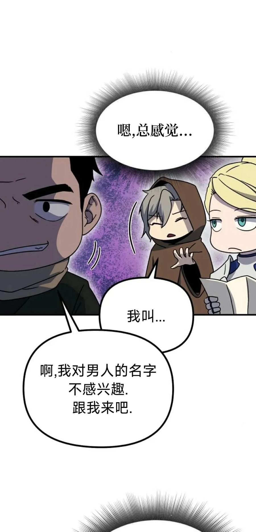 《扮演完美的反派角色》第15集 第26页
