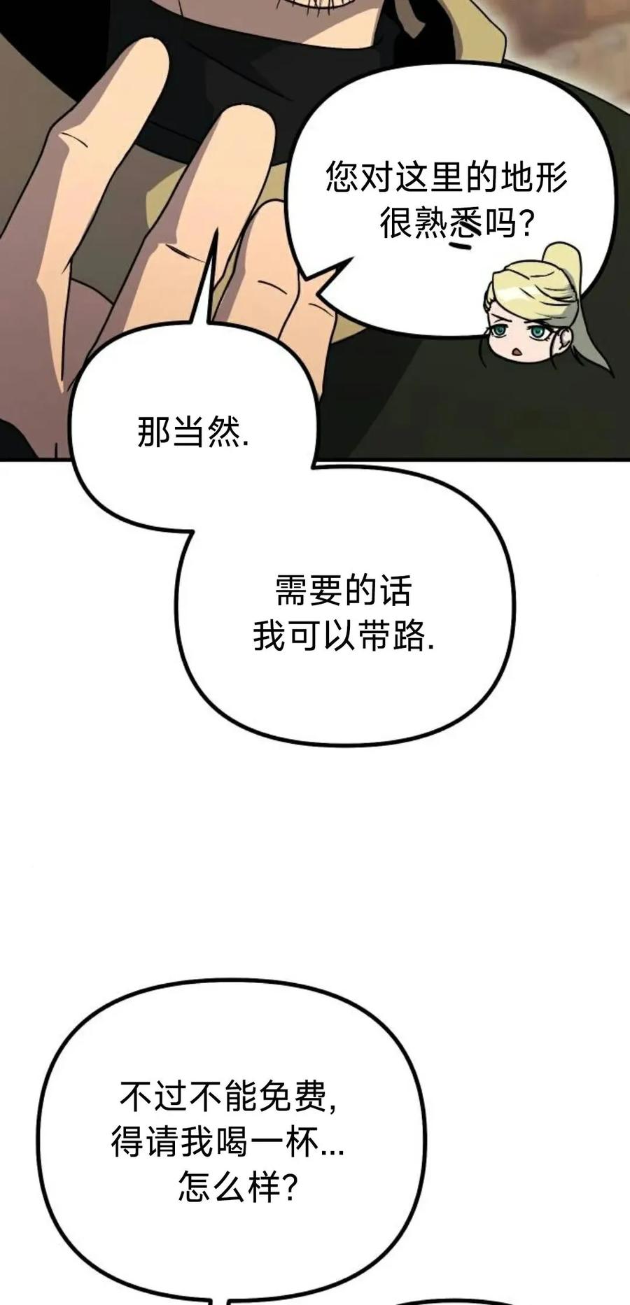 《扮演完美的反派角色》第15集 第23页