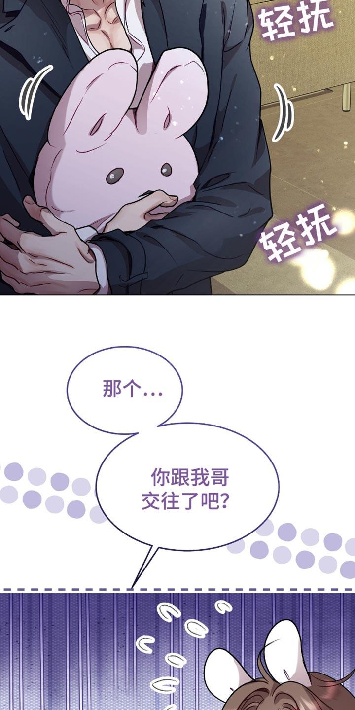 《虚情假意》第152章：我哥不太相信别人 第14页