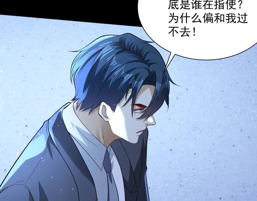 《我是天界失忆仙尊》第46话 夜袭病房栽赃陷害 第122页