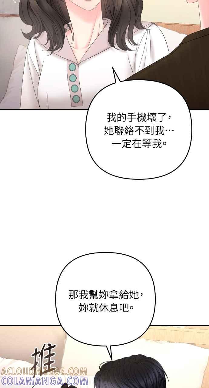 《年下本部长》第16话 第125页