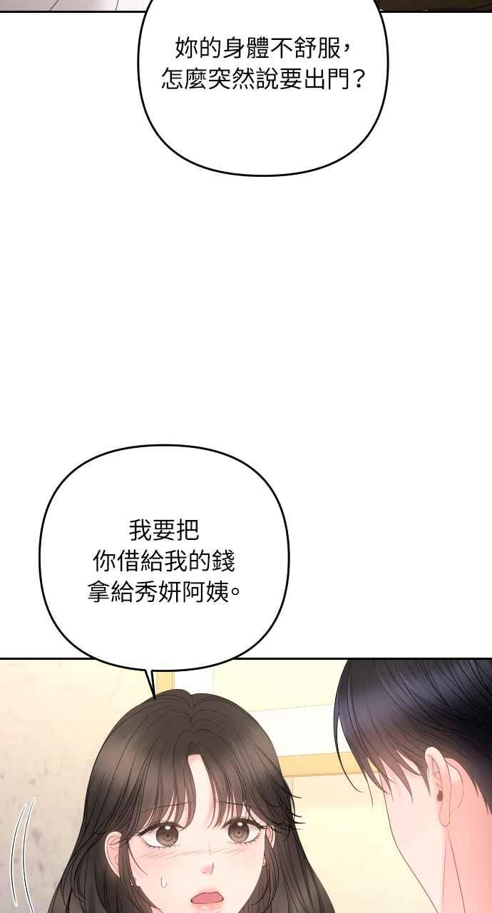 《年下本部长》第16话 第124页