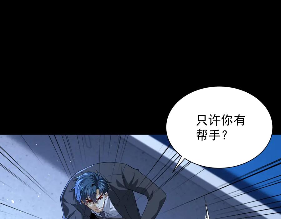 《我是天界失忆仙尊》第46话 夜袭病房栽赃陷害 第118页