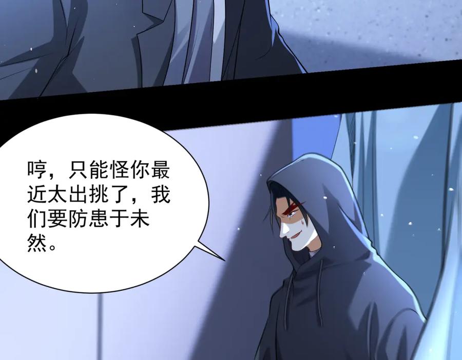 《我是天界失忆仙尊》第46话 夜袭病房栽赃陷害 第123页