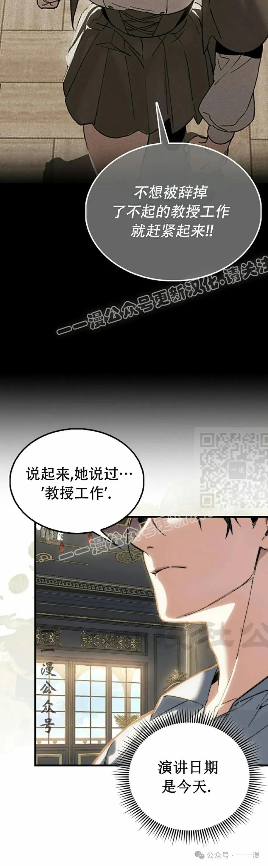 《反派也想活下去》第2集 第17页