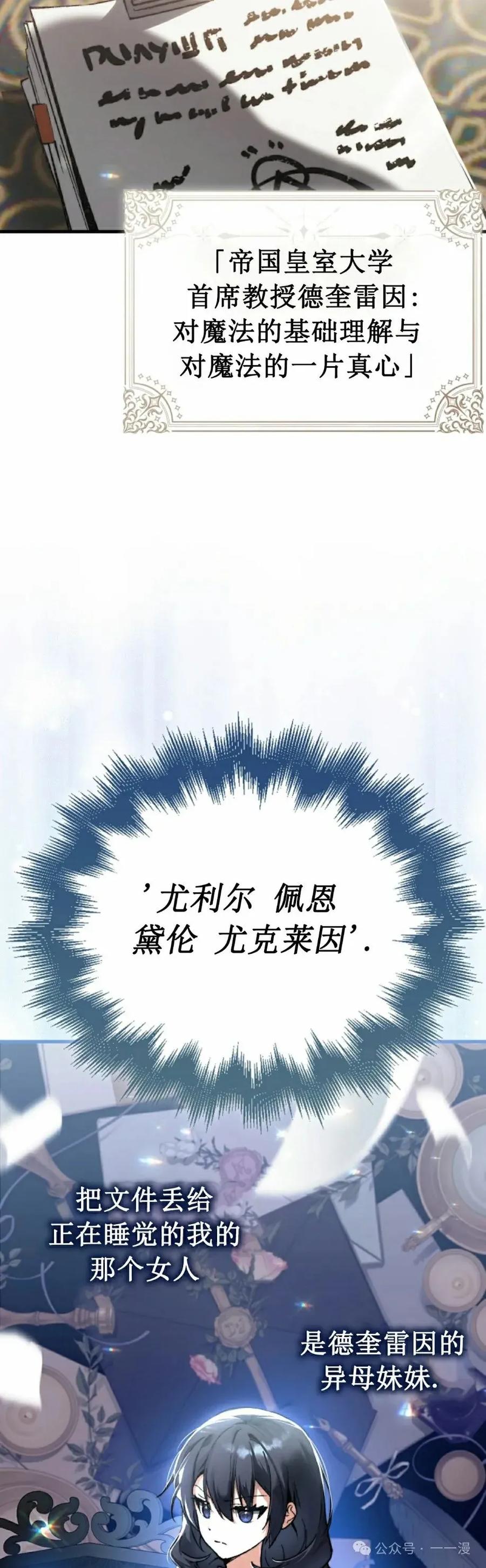 《反派也想活下去》第2集 第12页