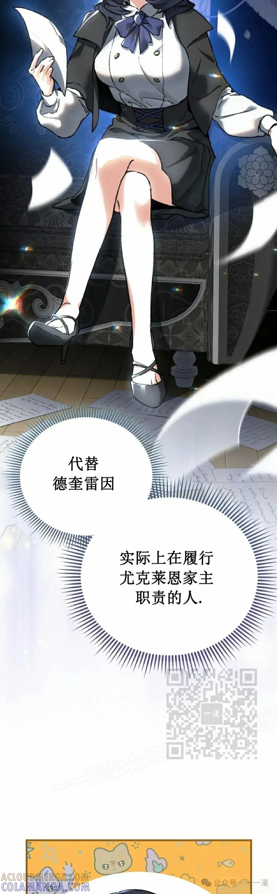 《反派也想活下去》第2集 第13页
