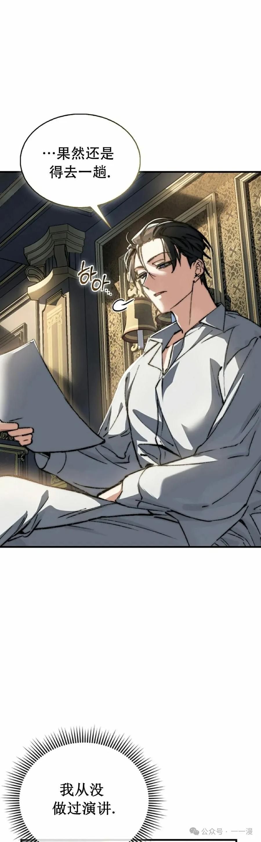 《反派也想活下去》第2集 第18页