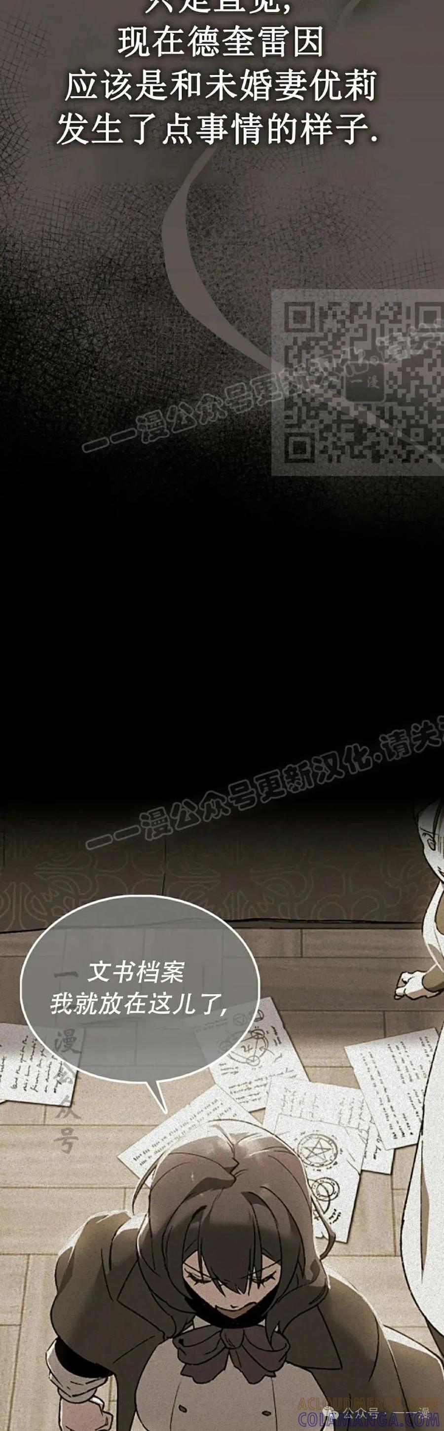 《反派也想活下去》第2集 第16页