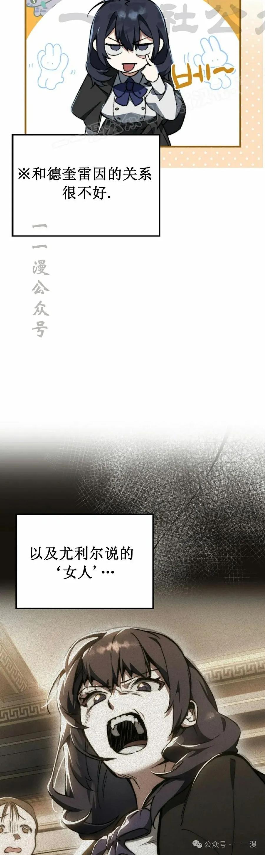 《反派也想活下去》第2集 第14页