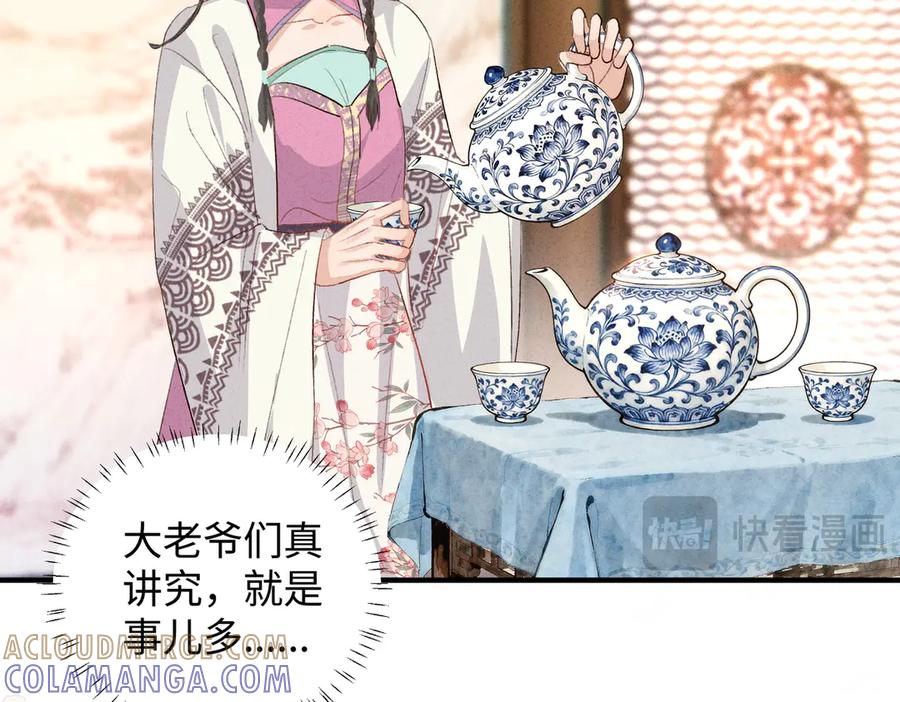 《庞弯反玛丽苏记事：每天都在努力成为女主角！》孔雀属性大爆发！ 第73页