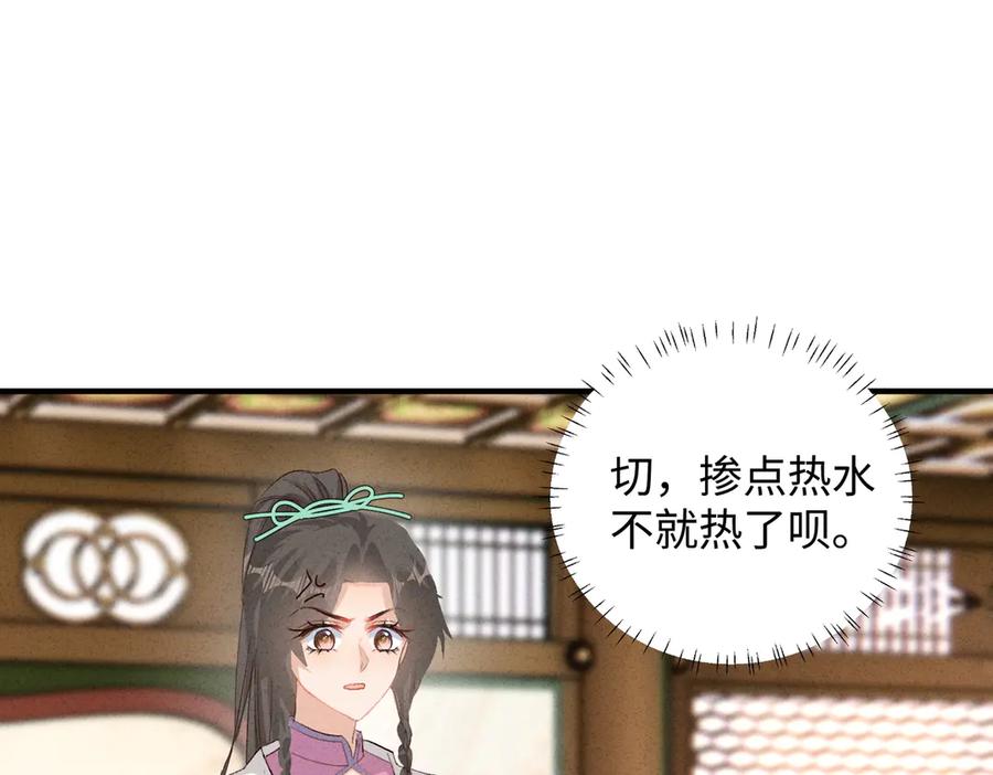《庞弯反玛丽苏记事：每天都在努力成为女主角！》孔雀属性大爆发！ 第72页