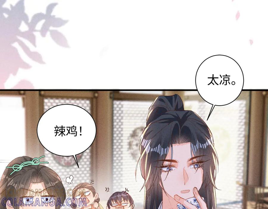 《庞弯反玛丽苏记事：每天都在努力成为女主角！》孔雀属性大爆发！ 第64页
