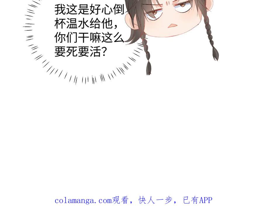《庞弯反玛丽苏记事：每天都在努力成为女主角！》孔雀属性大爆发！ 第78页