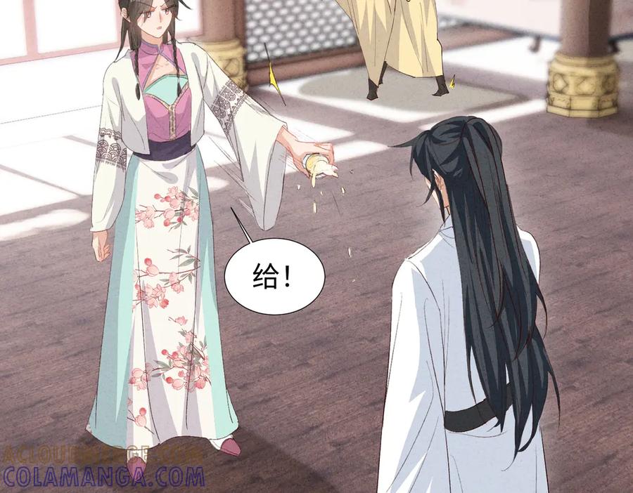 《庞弯反玛丽苏记事：每天都在努力成为女主角！》孔雀属性大爆发！ 第76页