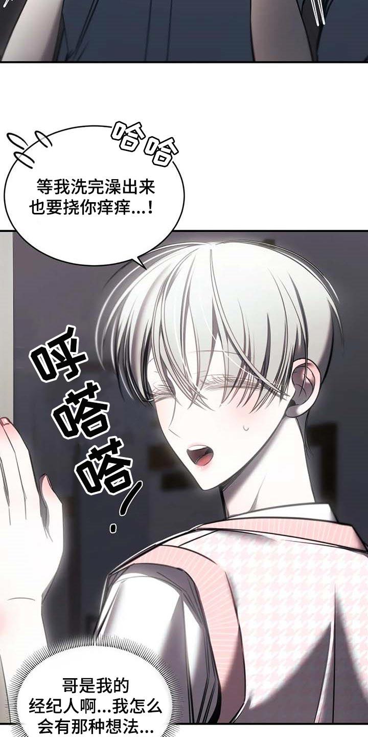《暴动的追随》第26章：摄像头 第14页