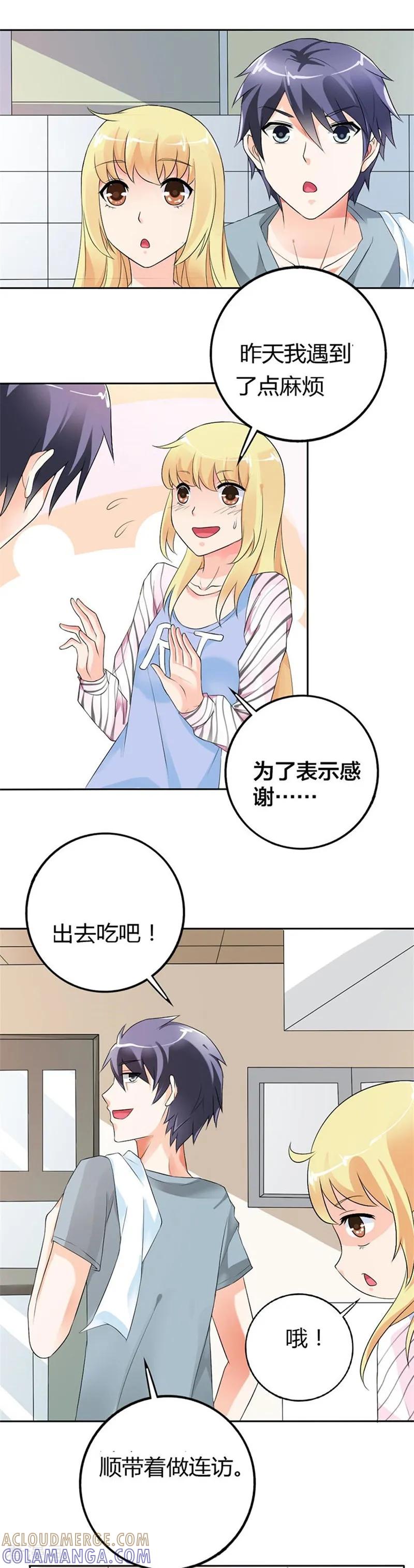 《傲娇萌妻快投降》第26话 不可告人的秘密？ 第7页