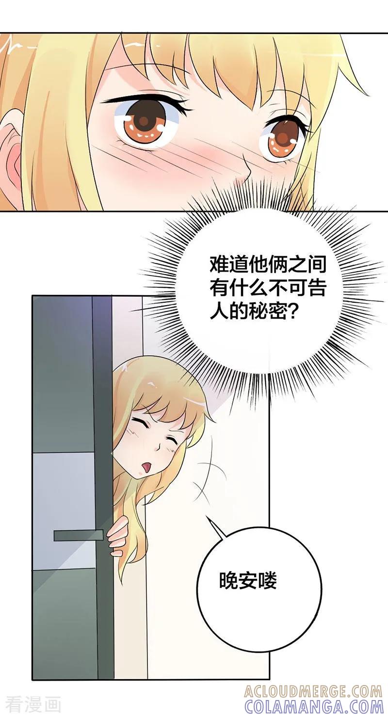 《傲娇萌妻快投降》第26话 不可告人的秘密？ 第2页