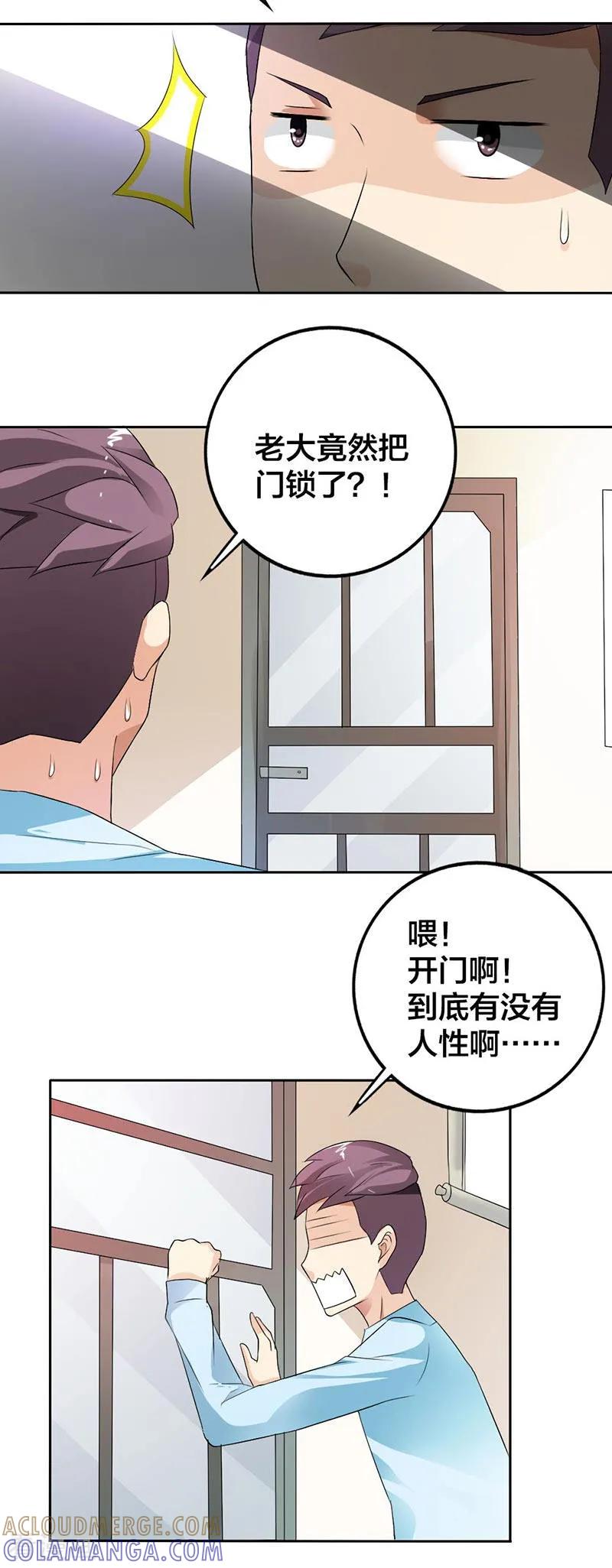 《傲娇萌妻快投降》第26话 不可告人的秘密？ 第4页