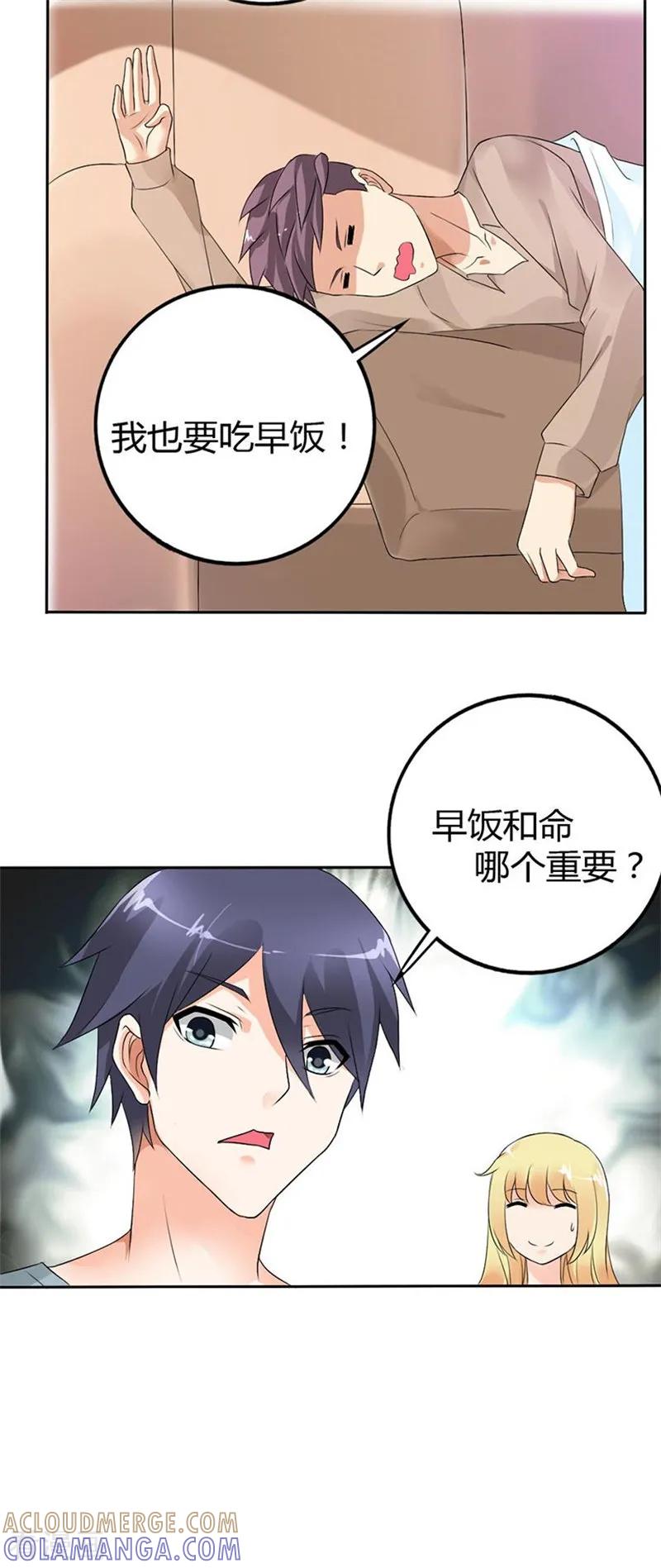 《傲娇萌妻快投降》第26话 不可告人的秘密？ 第8页