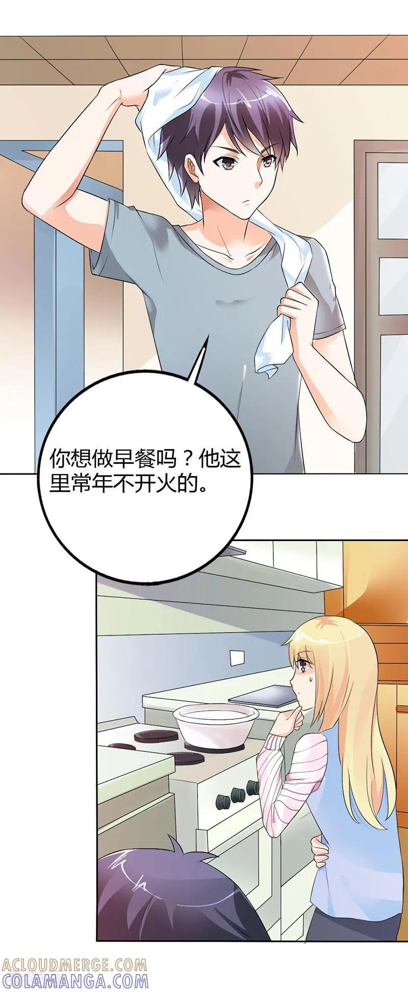 《傲娇萌妻快投降》第26话 不可告人的秘密？ 第6页