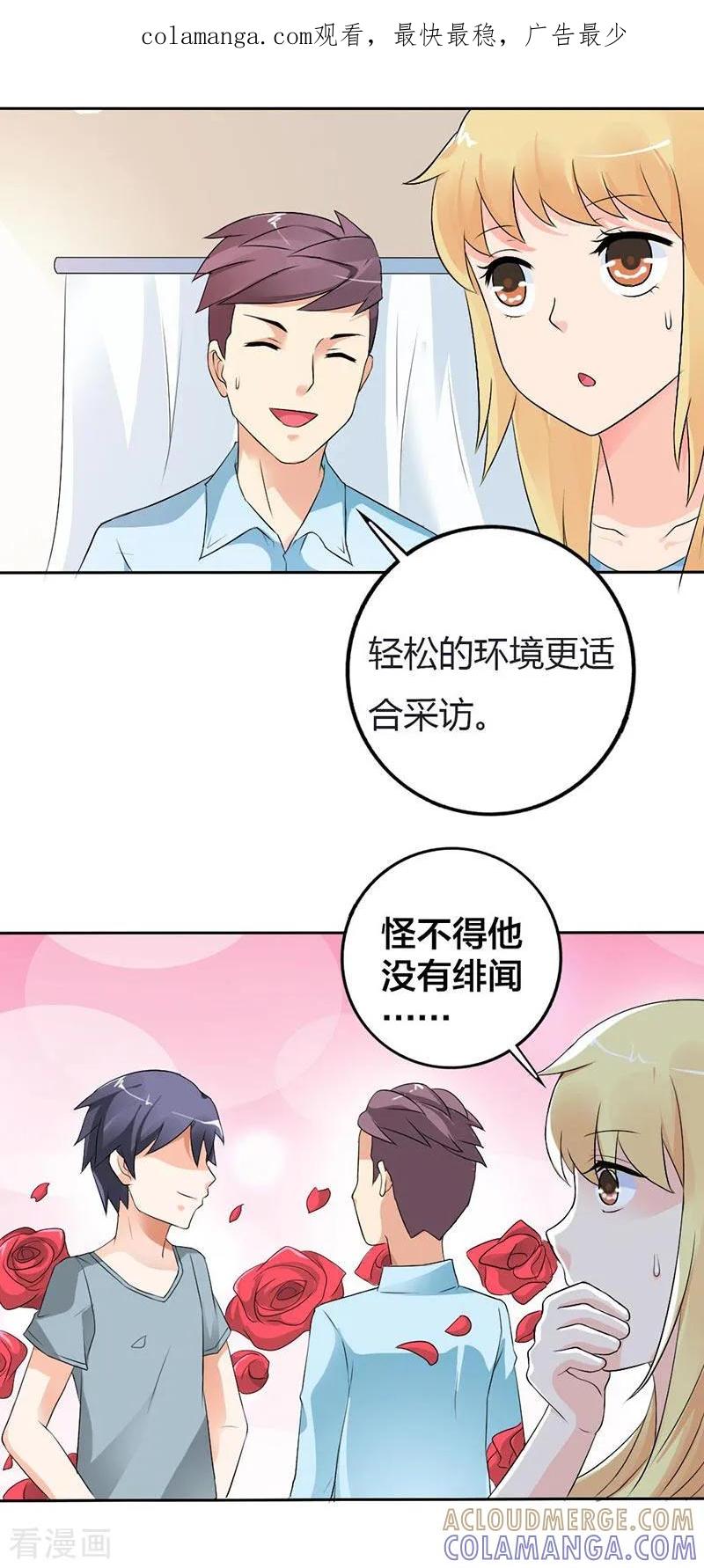 《傲娇萌妻快投降》第26话 不可告人的秘密？ 第1页