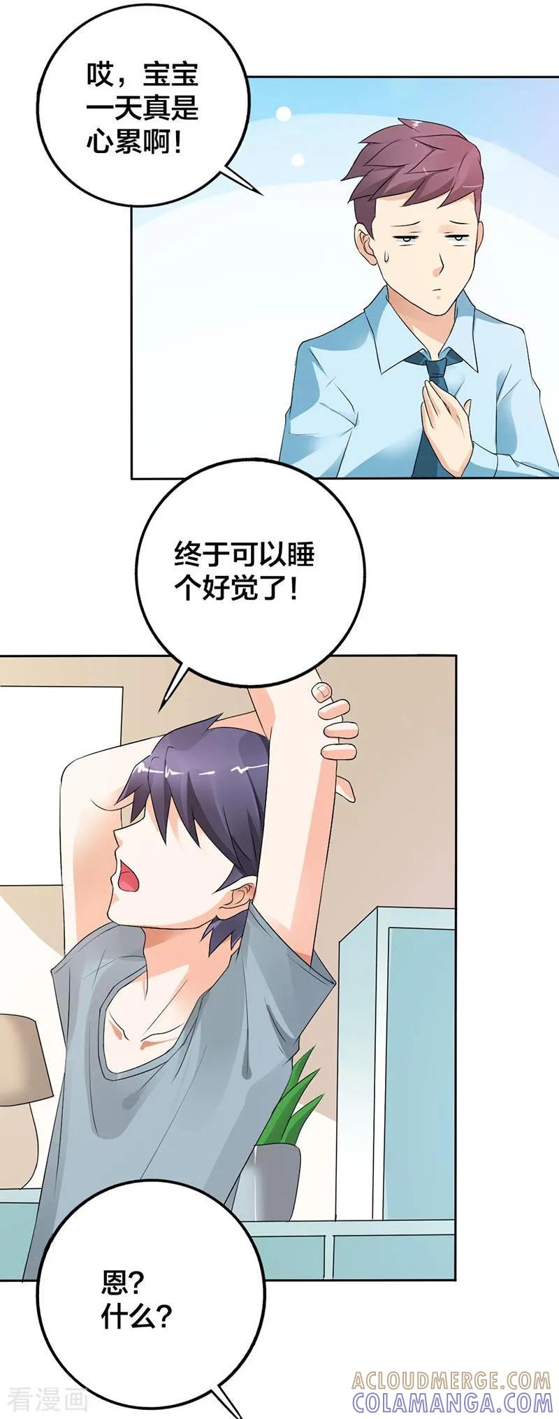 《傲娇萌妻快投降》第26话 不可告人的秘密？ 第3页