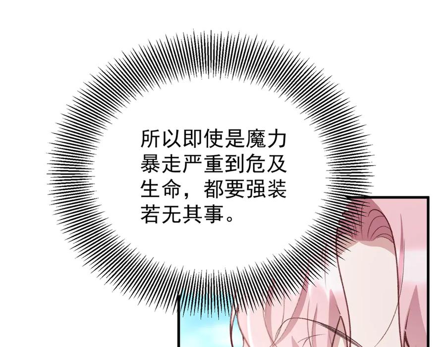 《公爵大人有隐疾》第32话 边境守护神 第79页
