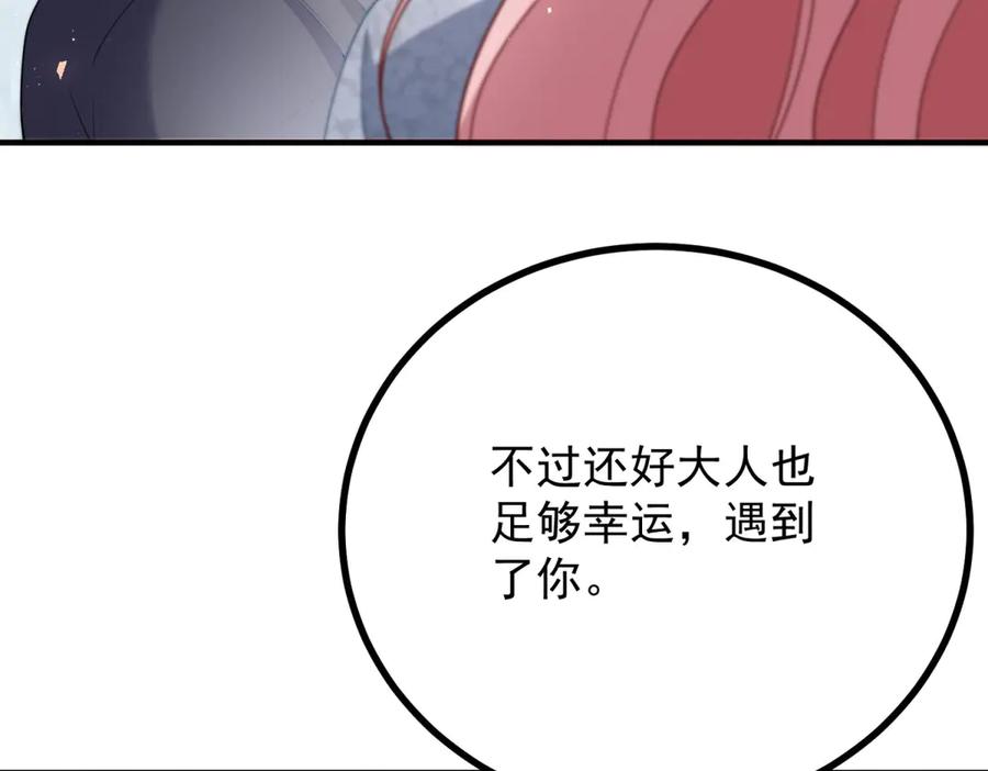 《公爵大人有隐疾》第32话 边境守护神 第76页