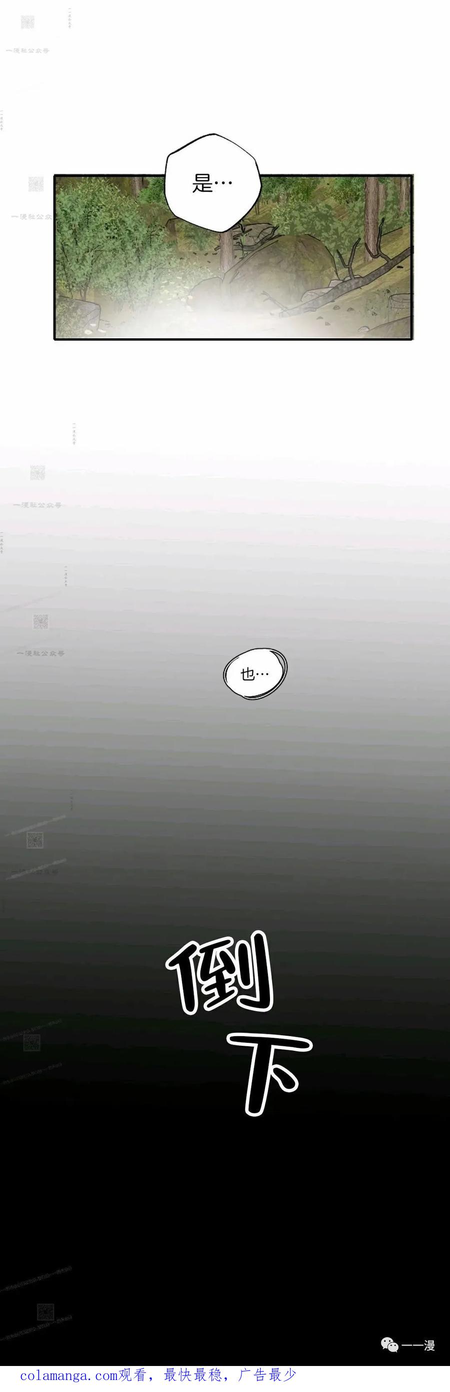 《独一无二的回归》第33话 第81页