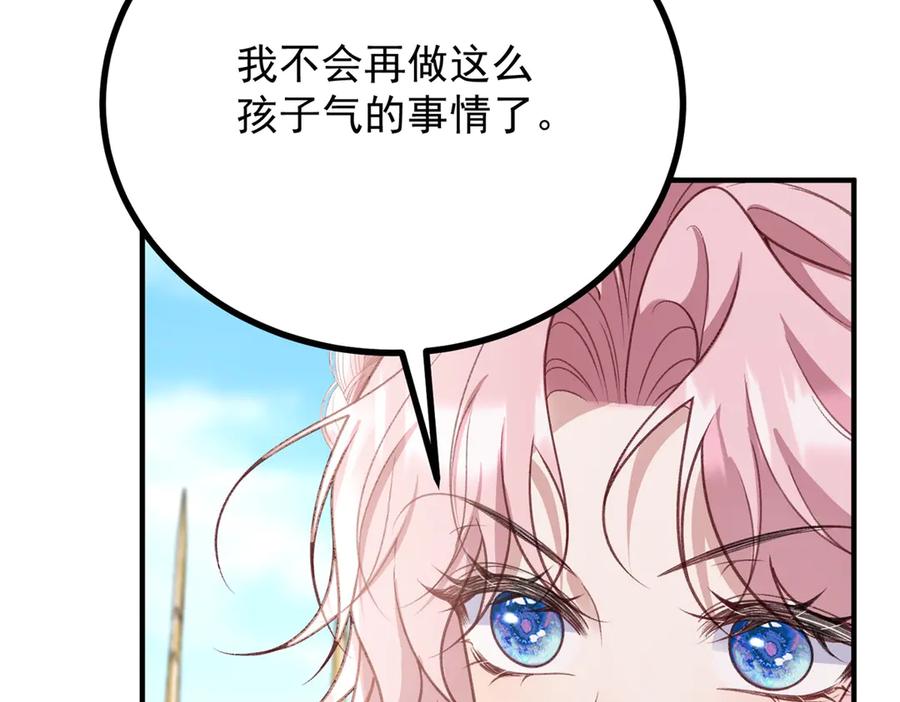 《公爵大人有隐疾》第32话 边境守护神 第83页