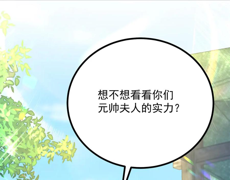 《公爵大人有隐疾》第32话 边境守护神 第122页