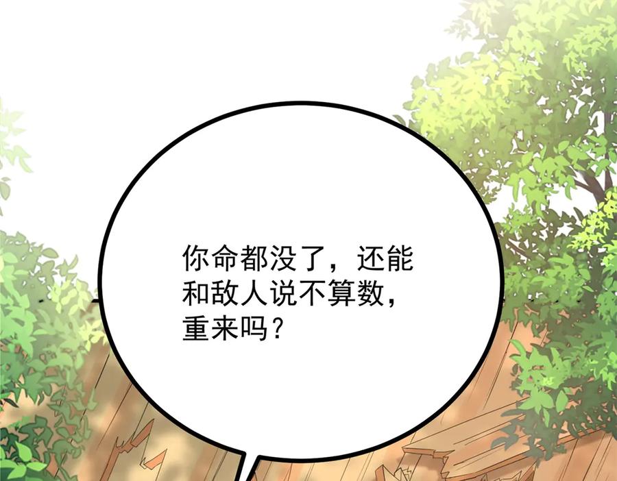 《公爵大人有隐疾》第35话 我的夫人 第18页