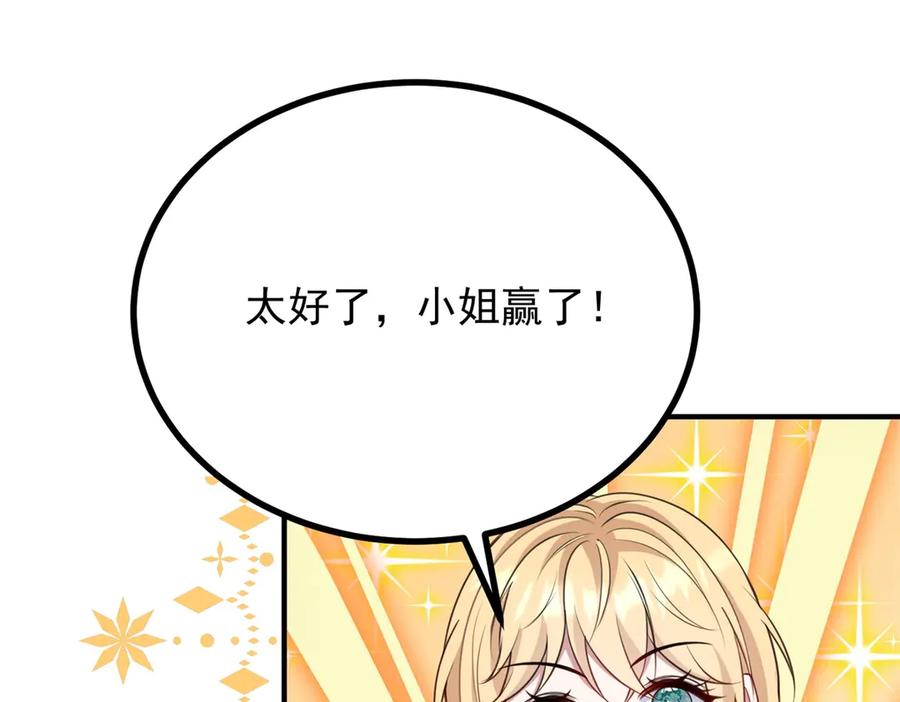 《公爵大人有隐疾》第35话 我的夫人 第22页