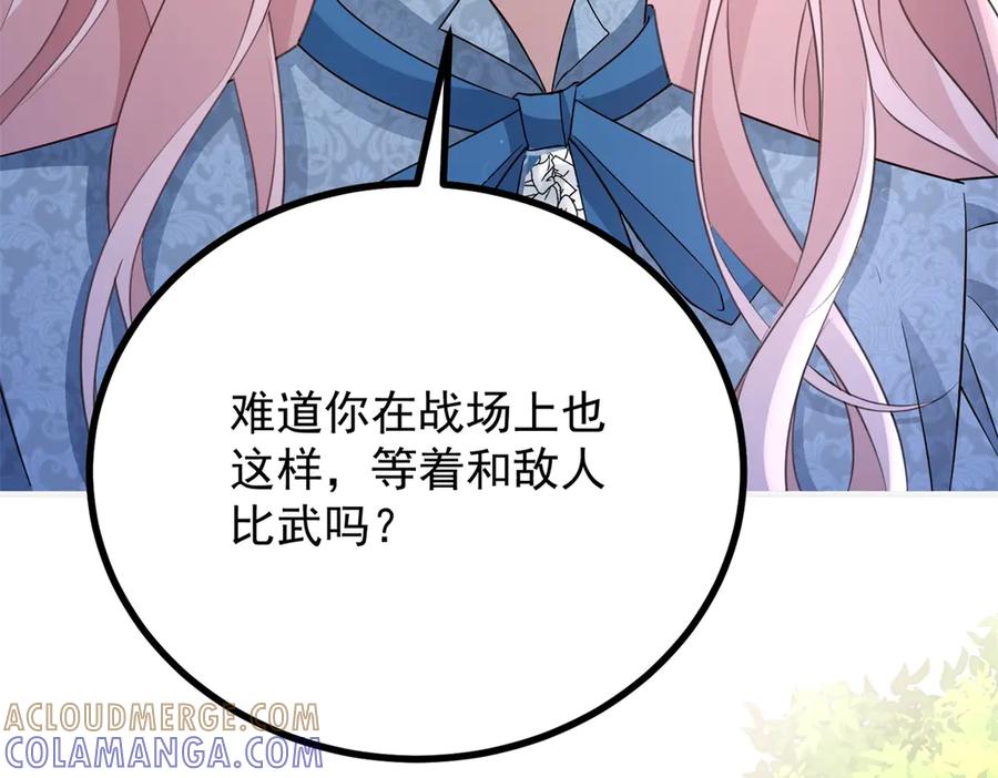 《公爵大人有隐疾》第35话 我的夫人 第17页