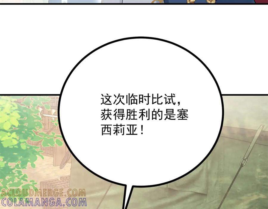 《公爵大人有隐疾》第35话 我的夫人 第33页