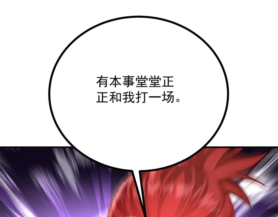 《公爵大人有隐疾》第35话 我的夫人 第11页