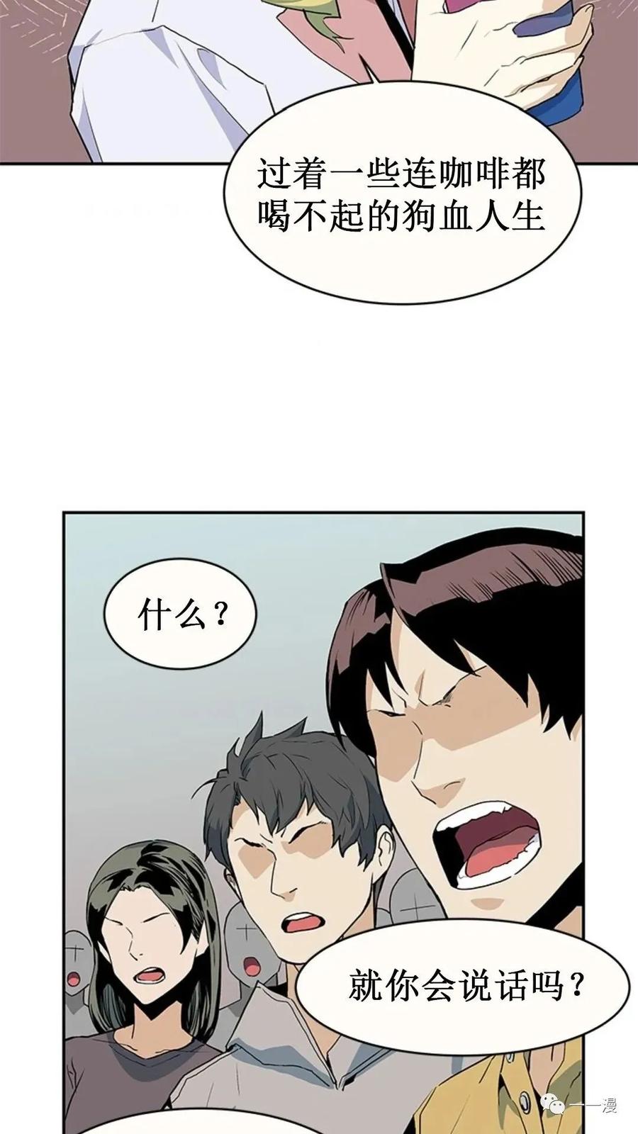 《贪食的降临》第37话 第47页
