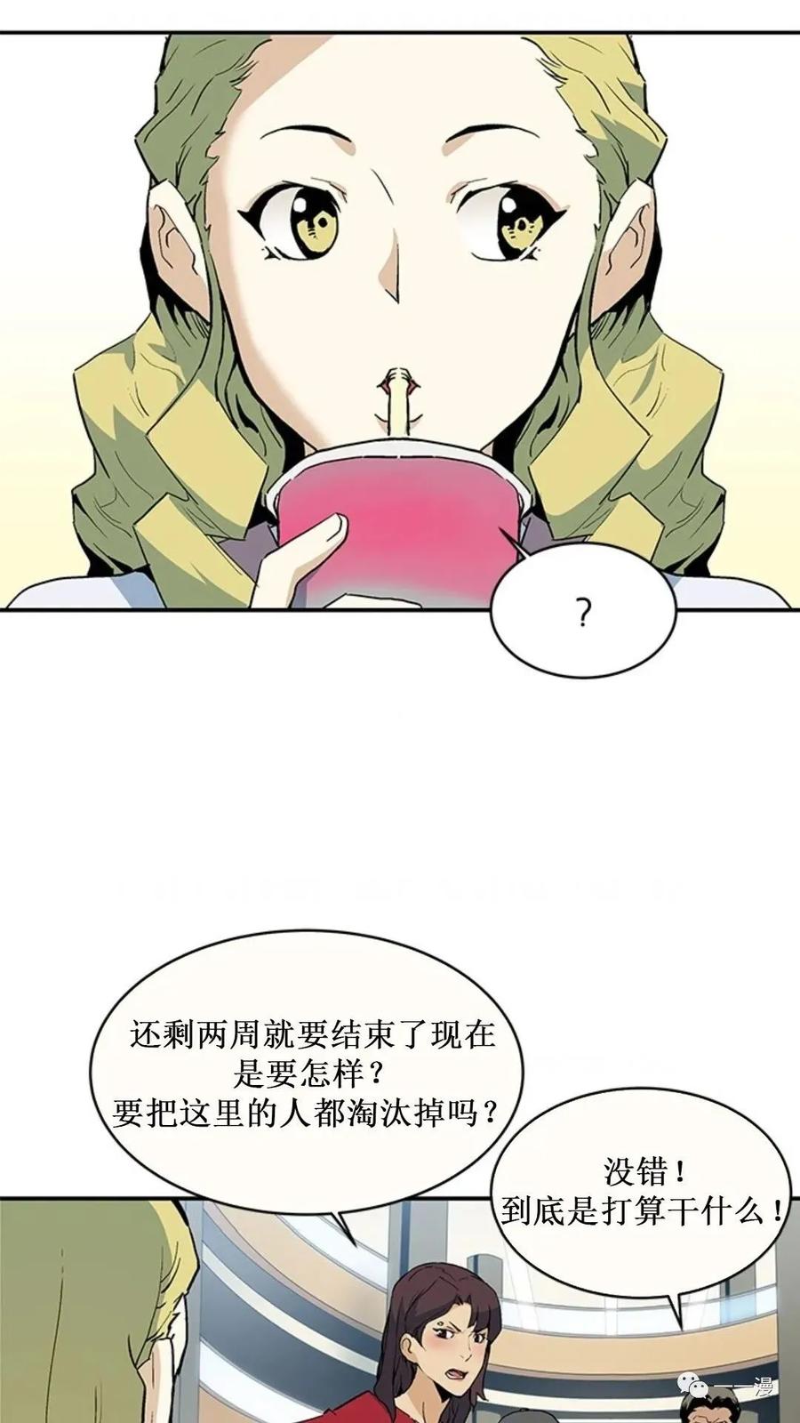 《贪食的降临》第37话 第44页