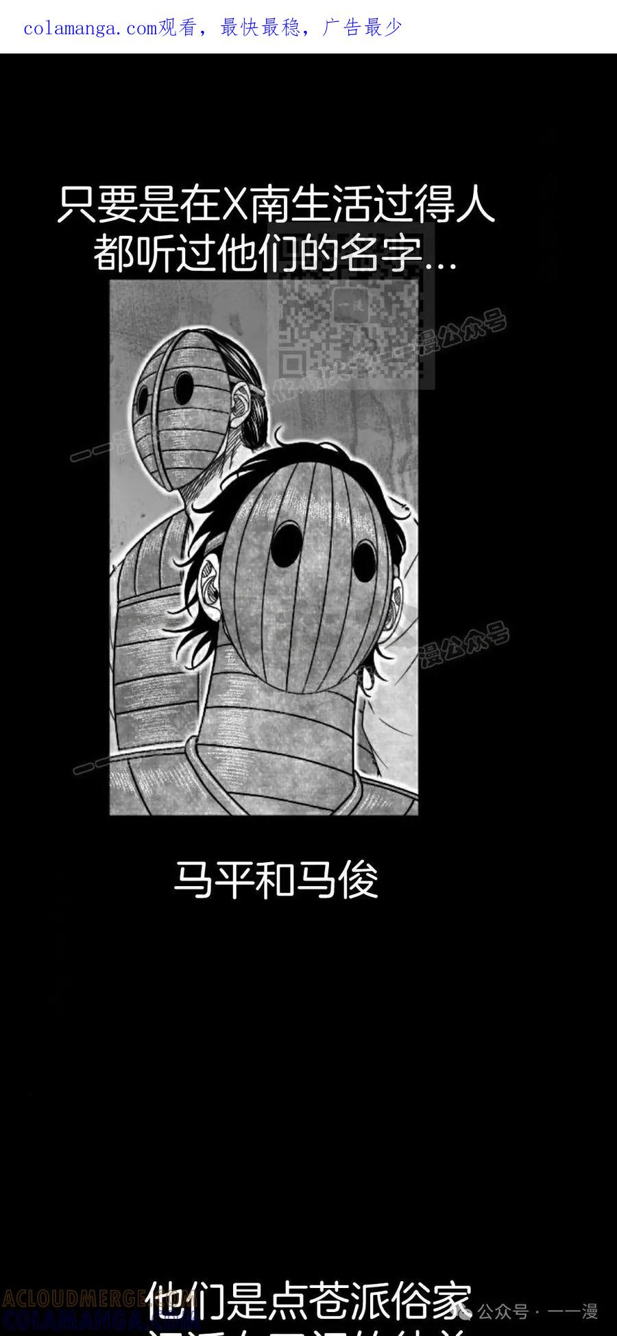 《黑杀》第37集 第1页