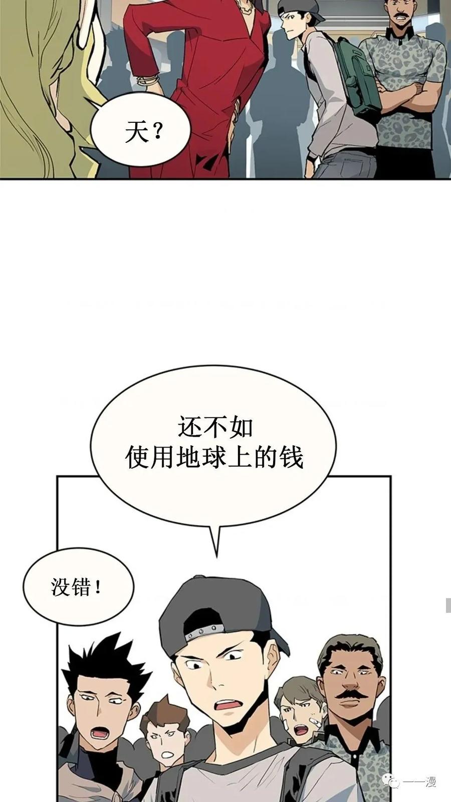 《贪食的降临》第37话 第45页