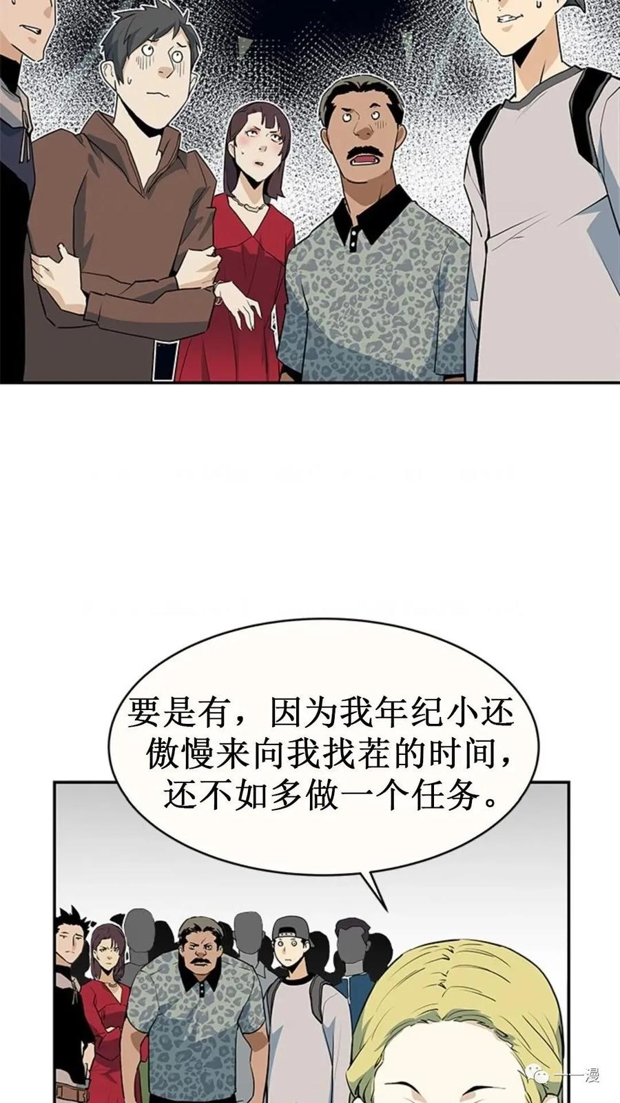 《贪食的降临》第37话 第50页