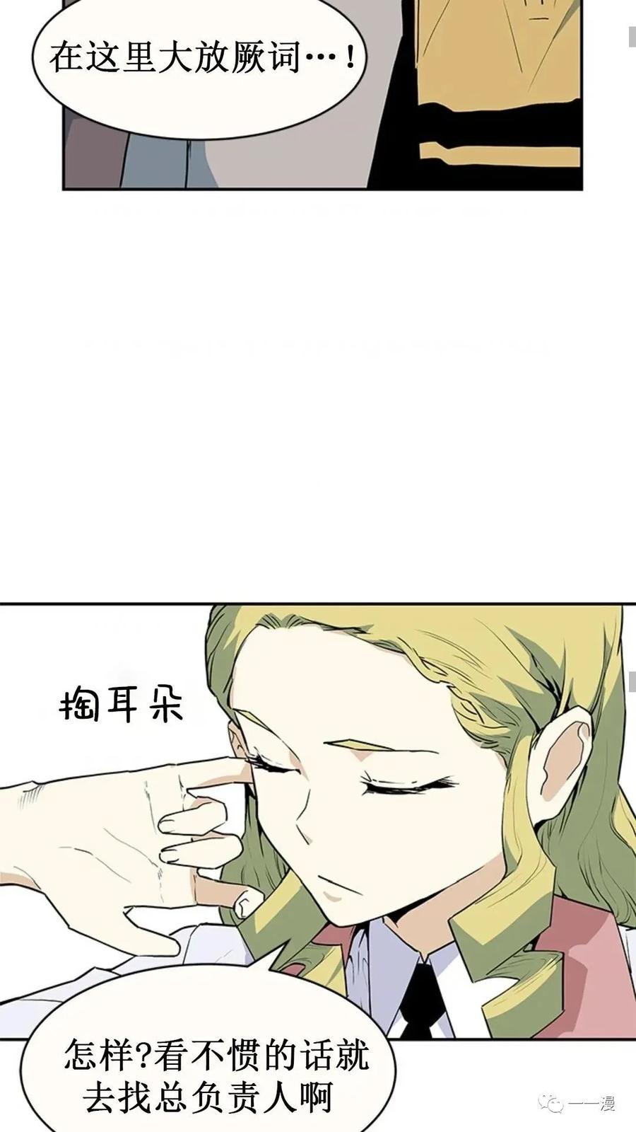 《贪食的降临》第37话 第48页
