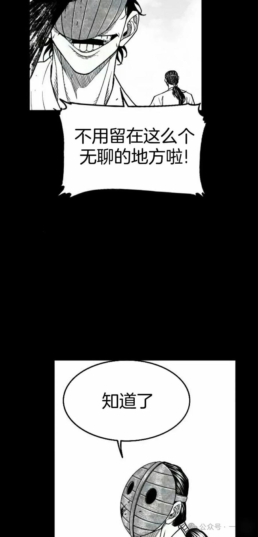 《黑杀》第37集 第8页
