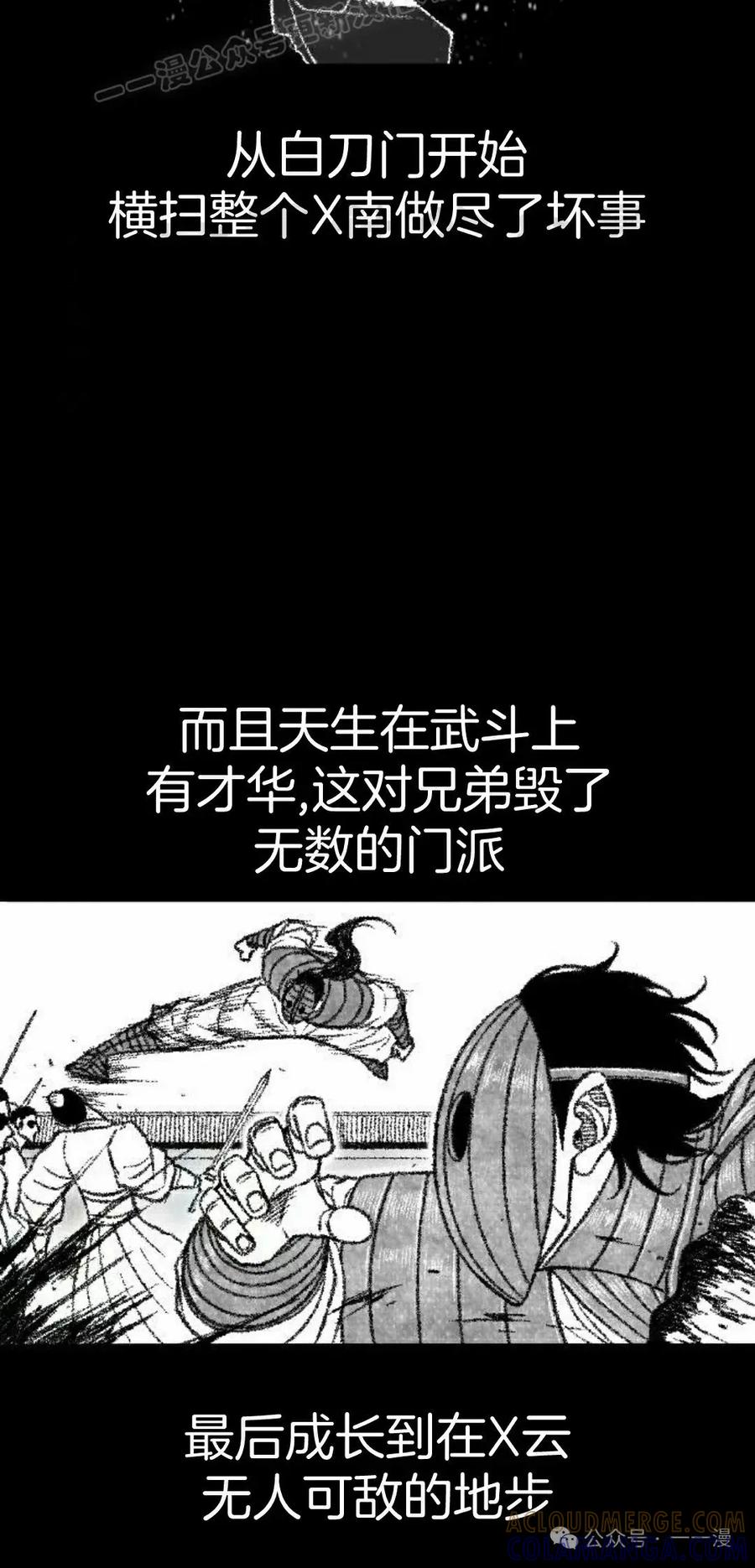 《黑杀》第37集 第10页