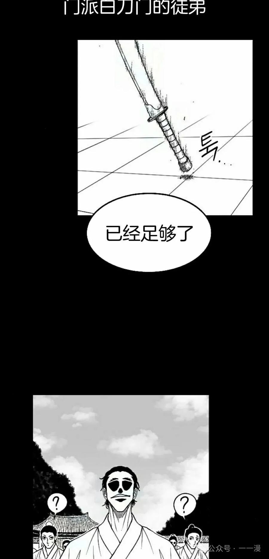 《黑杀》第37集 第2页