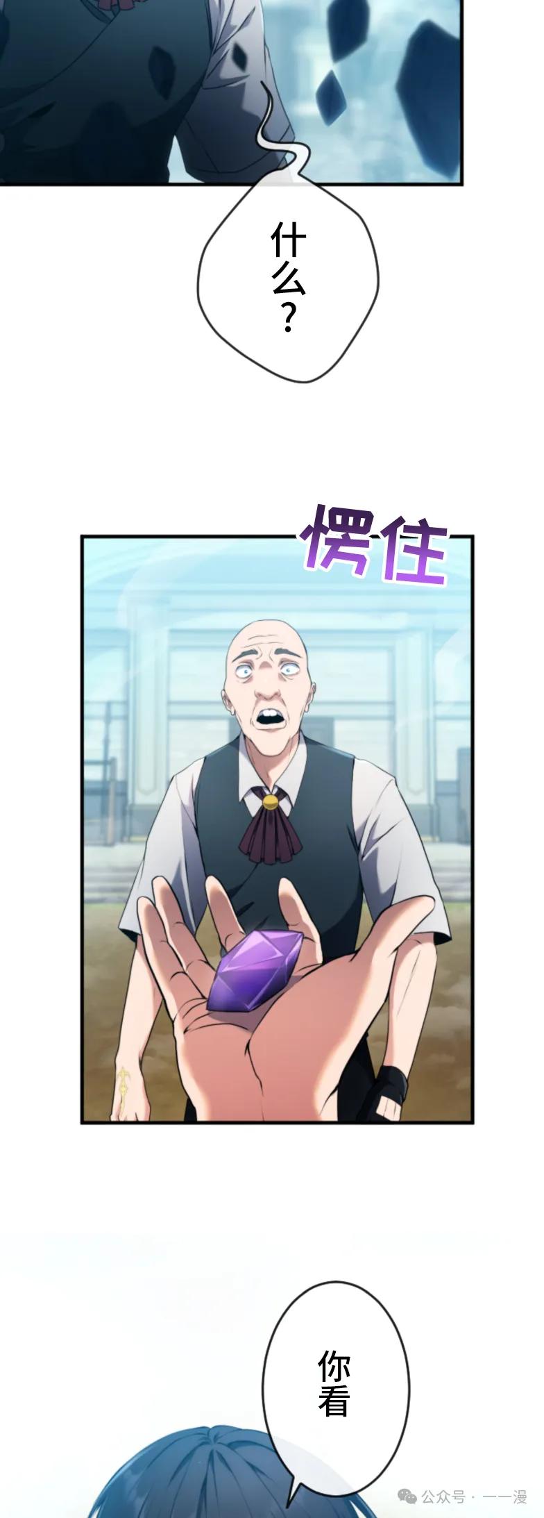 《2周目的近战法师天下无双》第4集 第6页