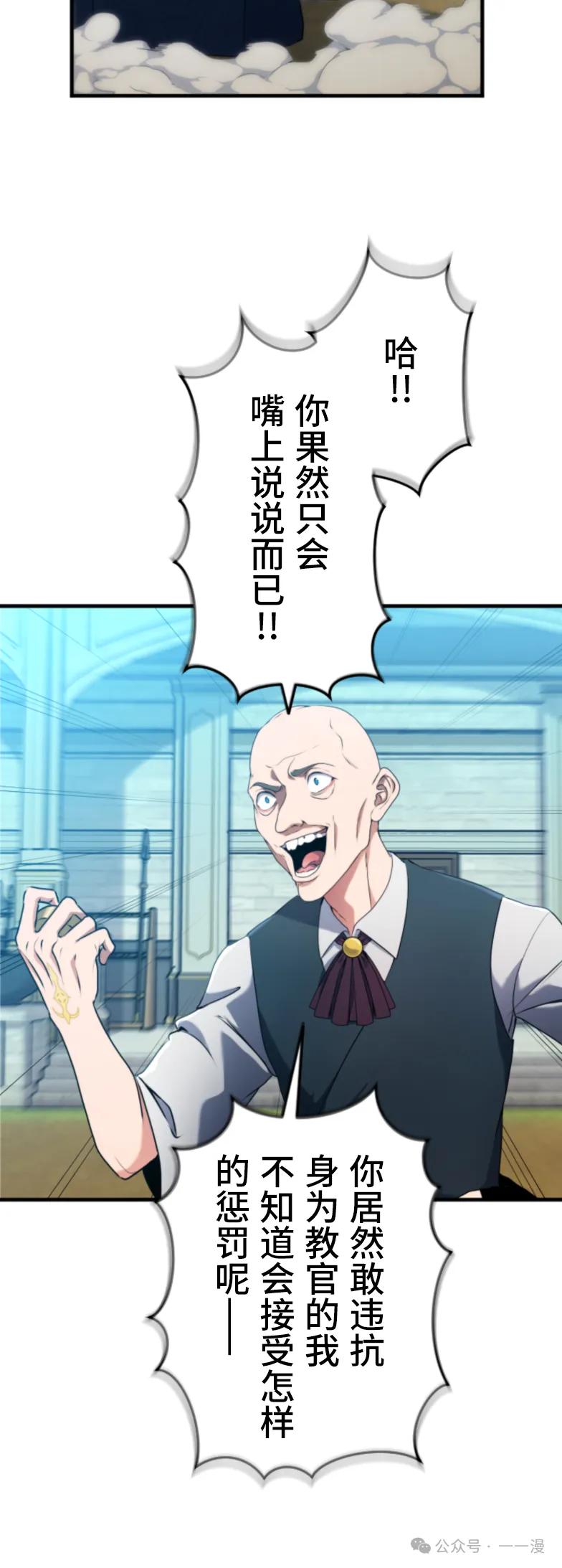 《2周目的近战法师天下无双》第4集 第3页