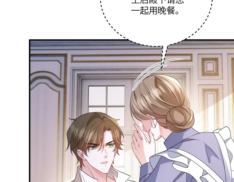 《成为病娇伯爵的女仆》第41话 贝蒂的遮掩 第91页